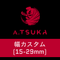 A. T S U K A | 幅カスタム(15~29mm)